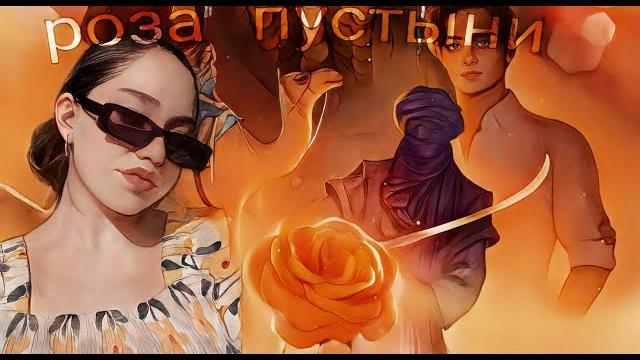Кр- роза пустыни(прохождение)алмазная лихорадка Кр- роза пустыни(прохождение)алмазная лихорадка