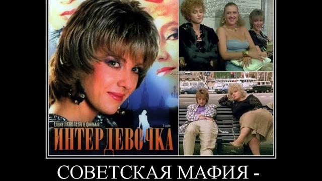 Интердевочка 1989 #кино Интердевочка 1989 #кино
