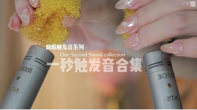 Asmr中文 璐璐姊姊手指触发音哄睡 Asmr中文 璐璐姊姊手指触发音哄睡