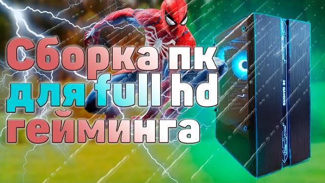 Как собрать игровой компьютер. комплект для сборки пк с aliexpress на xeon. готовая сборка пк Как собрать игровой компьютер. комплект для сборки пк с aliexpress на xeon. готовая сборка пк