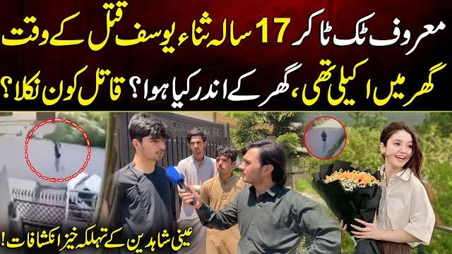 What really happened to tiktok star sana yousaf? | shocking crime in islamabad | myk news tv What really happened to tiktok star sana yousaf? | shocking crime in islamabad | myk news tv