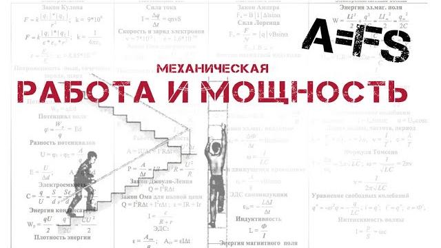 Огэ. физика. работа и мощность. формула работы и мощности. 9 класс. огэ 2024. разбор заданий. Огэ. физика. работа и мощность. формула работы и мощности. 9 класс. огэ 2024. разбор заданий.