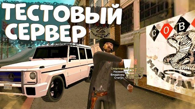 Сливаем обновление до его выхода! обзор обновления на тестовом сервере mordor rp | samp mobile Сливаем обновление до его выхода! обзор обновления на тестовом сервере mordor rp | samp mobile