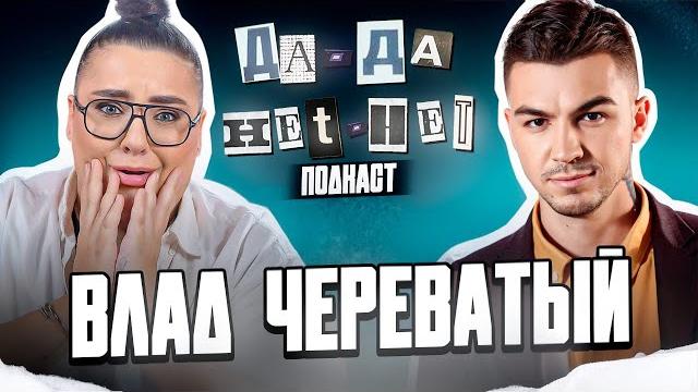 Влад череватый про таро, семью, шарлатанов и «натальную карту» | дада — нетнет. подкаст Влад череватый про таро, семью, шарлатанов и «натальную карту» | дада — нетнет. подкаст