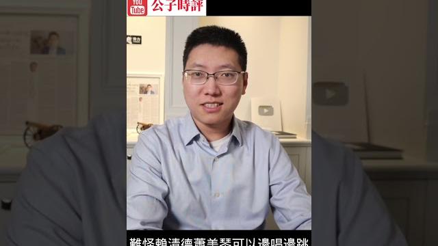 中共動畫軍演,台灣沒在怕 #公子沈 中共動畫軍演,台灣沒在怕 #公子沈