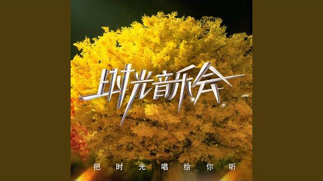 许愿 (live) 许愿 (live)