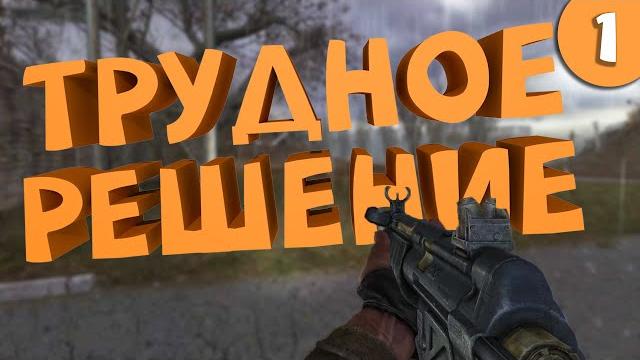 Как я играл в s.t.a.l.k.e.r.: тень чернобыля. часть 1. Как я играл в s.t.a.l.k.e.r.: тень чернобыля. часть 1.