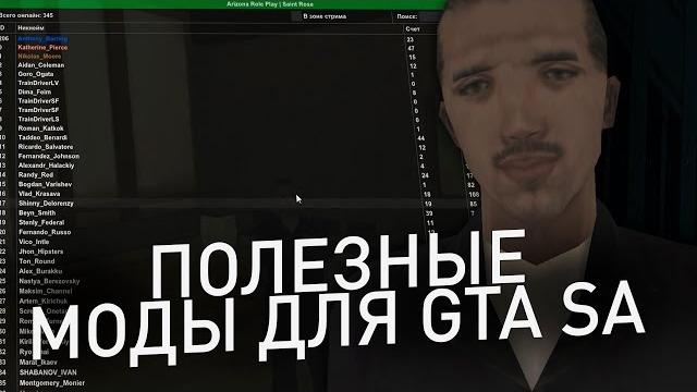 Полезные моды для gta samp / enb для слабых пк Полезные моды для gta samp / enb для слабых пк
