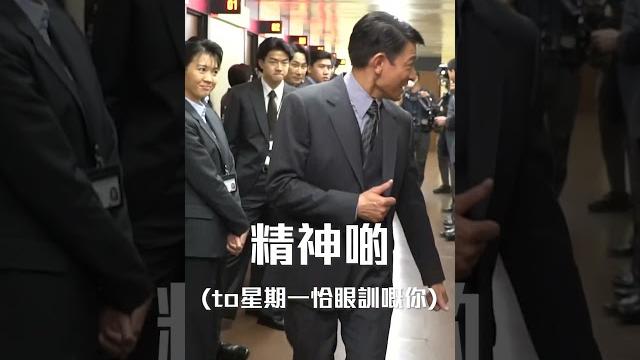 【《金手指》精神啲!】 【《金手指》精神啲!】