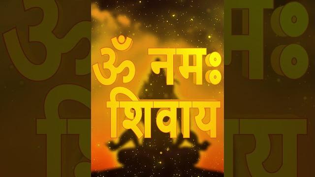रोज 108 बार सुने om namah shivaya ॐ नमः शिवाय, अपनी आज की इच्छा कमेंट्स में लिखें शिव पूरा करेंगे रोज 108 बार सुने om namah shivaya ॐ नमः शिवाय, अपनी आज की इच्छा कमेंट्स में लिखें शिव पूरा करेंगे