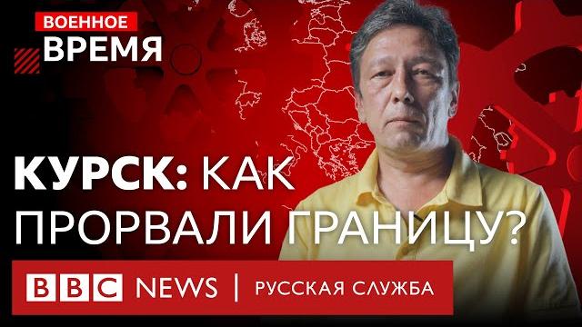 Как охраняют границы россии и почему всу смогли войти в курскую область? | военное время Как охраняют границы россии и почему всу смогли войти в курскую область? | военное время