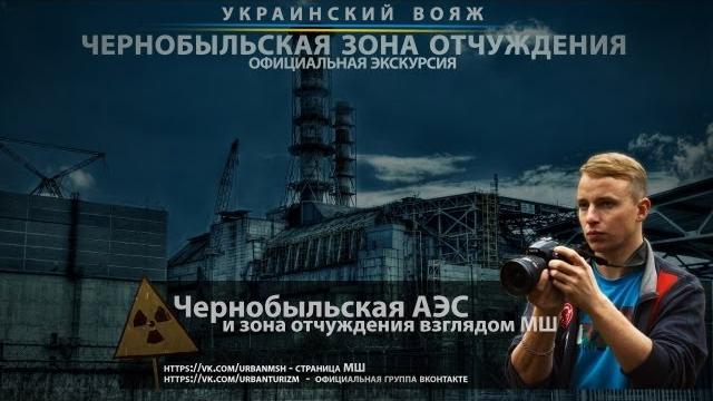 Сталк с мш. чернобыльская зона отчуждения. Сталк с мш. чернобыльская зона отчуждения.