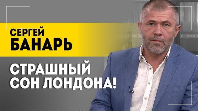 Банарь: украину ждут страшные вещи! // армия бандитов, буферная зона путина и инсайды дурова Банарь: украину ждут страшные вещи! // армия бандитов, буферная зона путина и инсайды дурова