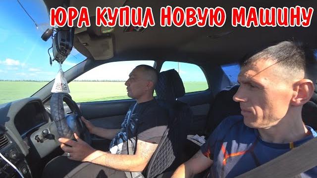 Юра купил первый раз машину / обзор и тюнинг / приготовили плов / потратили 20000р на ремонт / влог Юра купил первый раз машину / обзор и тюнинг / приготовили плов / потратили 20000р на ремонт / влог