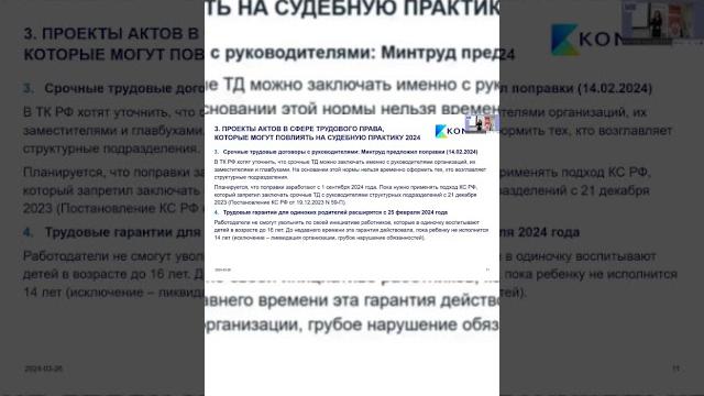 Измен-ия тк 2024 - одиноких родителей (дети до 16) нельзя уволить по иниц. работ-ля #shorts | konsu Измен-ия тк 2024 - одиноких родителей (дети до 16) нельзя уволить по иниц. работ-ля #shorts | konsu