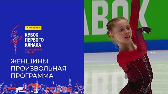 Женщины. произвольная программа. тинькофф кубок первого канала по фигурному катанию 2024 Женщины. произвольная программа. тинькофф кубок первого канала по фигурному катанию 2024