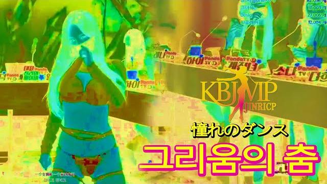 그리울 땐 춤으로 표현해요 #kbj #랜덤댄스 #댄스연습 #jinricp live dance #서울 #이팝나무 #댄스챌린지 #韩国女团 #kbjtv #춤추는나율 #여자 짝사랑 그리울 땐 춤으로 표현해요 #kbj #랜덤댄스 #댄스연습 #jinricp live dance #서울 #이팝나무 #댄스챌린지 #韩国女团 #kbjtv #춤추는나율 #여자 짝사랑