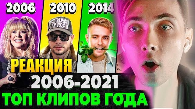 Хесус смотрит: топ 10 клипов каждого года 2006-2021 по просмотрам | patrick music | реакция Хесус смотрит: топ 10 клипов каждого года 2006-2021 по просмотрам | patrick music | реакция