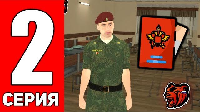 Путь до лидера гибдд #2 на блек раша! как получить военный билет бесплатно? - black russia Путь до лидера гибдд #2 на блек раша! как получить военный билет бесплатно? - black russia