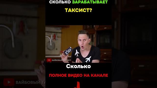Сколько зарабатывает таксист на самом деле? Сколько зарабатывает таксист на самом деле?