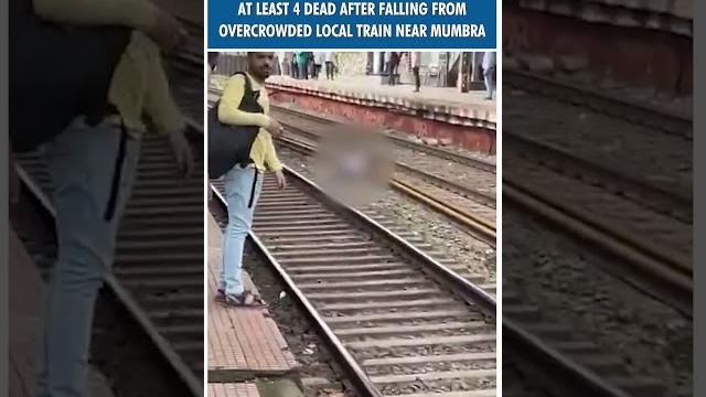 #shorts | at least 4 dead after falling from overcrowded local train near mumbra | thane accident #shorts | at least 4 dead after falling from overcrowded local train near mumbra | thane accident