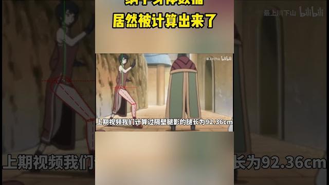 纲手的身体数据被算出来,什么是真正的火之意志#shorts#火影忍者 纲手的身体数据被算出来,什么是真正的火之意志#shorts#火影忍者