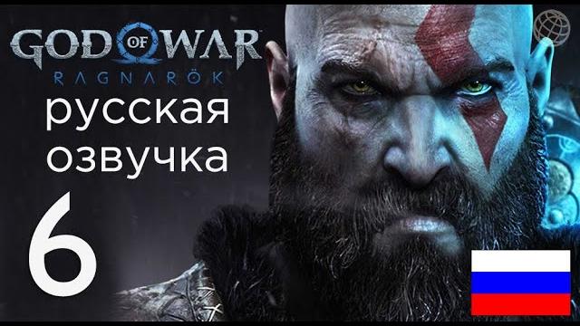 God of war ragnarok прохождение без комментариев часть 6 god of war рагнарёк поиски тюра God of war ragnarok прохождение без комментариев часть 6 god of war рагнарёк поиски тюра