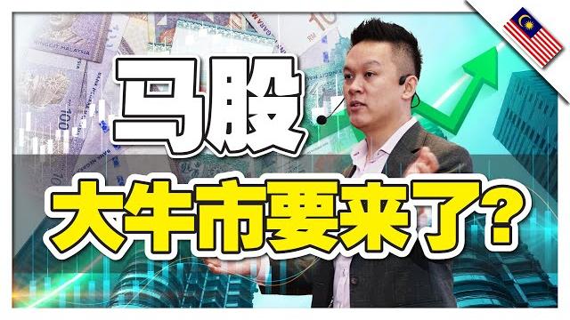 别再错过!马股这波可能涨足两个月的强势股清单, 错过才后悔就太迟了!! #马股 #bursa 别再错过!马股这波可能涨足两个月的强势股清单, 错过才后悔就太迟了!! #马股 #bursa