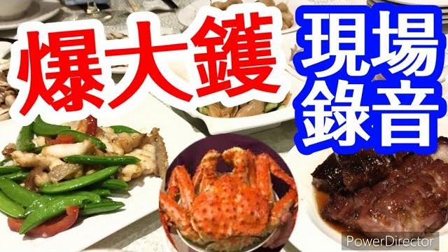 Ah ho dined with 5 beauties️alaskan crabs, abalones, giant snapper. life is good亜好同五大美人飯敍 生活好姿彩 Ah ho dined with 5 beauties️alaskan crabs, abalones, giant snapper. life is good亜好同五大美人飯敍 生活好姿彩