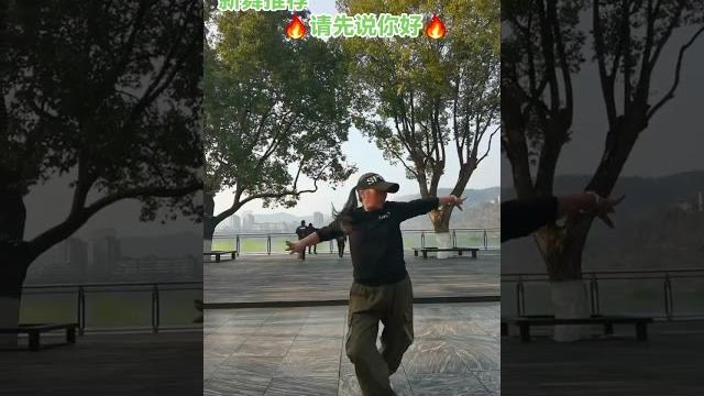 请先说你好原创吉祥老大 吉祥曳舞团摄影玲珑 #虔诚曳舞 请先说你好原创吉祥老大 吉祥曳舞团摄影玲珑 #虔诚曳舞