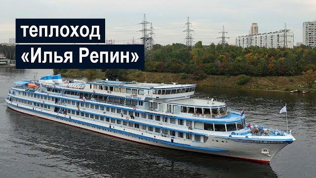 Теплоход «илья репин». обзор Теплоход «илья репин». обзор