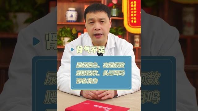 #硬核健康科普行动 #中医 #夜尿多 #硬核健康科普行动 #中医 #夜尿多