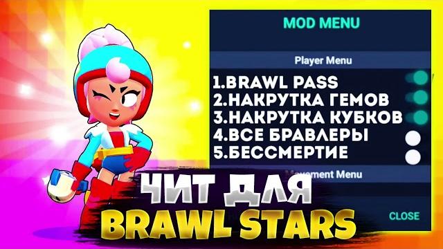 Новый чит для brawl stars скачать Новый чит для brawl stars скачать