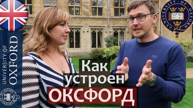Структура оксфорда. как устроен оксфордский университет. колледжи оксфордского университета Структура оксфорда. как устроен оксфордский университет. колледжи оксфордского университета