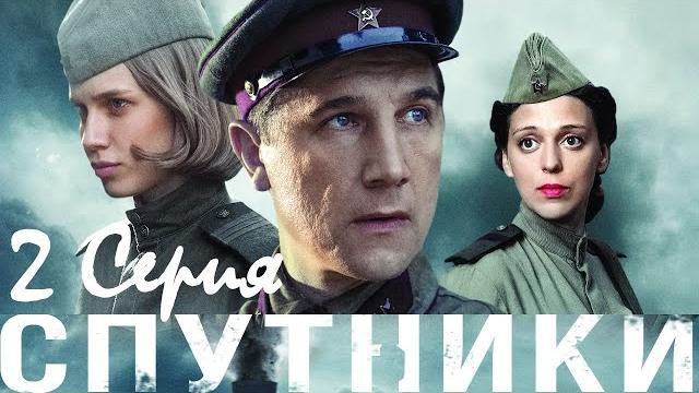 Спутники/ серия 2/ сериал hd Спутники/ серия 2/ сериал hd