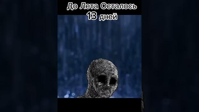 До лета осталось 13 дней #рекомендации #жиза #лето #2023 До лета осталось 13 дней #рекомендации #жиза #лето #2023