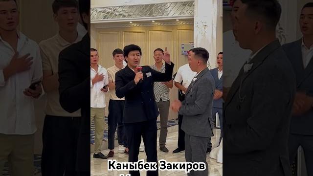 Каныбек закиров Каныбек закиров