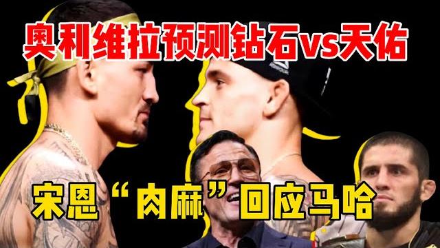 奥利维拉预测钻石vs天佑!塞胡多回顾宋亚东插眼,宋恩肉麻回复马哈,骨头让汤姆闭嘴! 奥利维拉预测钻石vs天佑!塞胡多回顾宋亚东插眼,宋恩肉麻回复马哈,骨头让汤姆闭嘴!
