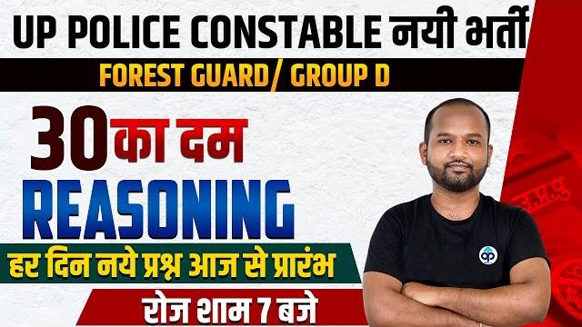 Up police constable/forest guard/group d 2022|reasoning class| reasoning model paper| by pulkit sir Up police constable/forest guard/group d 2022|reasoning class| reasoning model paper| by pulkit sir