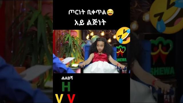 ይቀጥል .. ልጅነት ይቀጥል .. ልጅነት