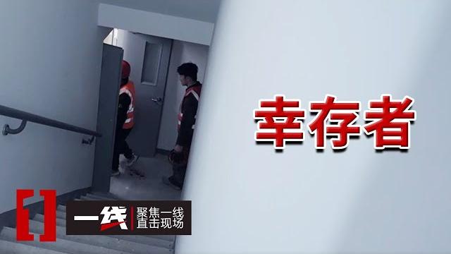 《一线》5分钟死亡倒计时?工友破门前 神秘女人为何抢先报警?20250502 《一线》5分钟死亡倒计时?工友破门前 神秘女人为何抢先报警?20250502
