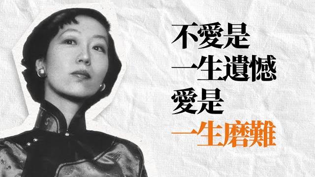 張愛玲精選名言 | 婚姻我替你們試過了, 另一半如果錯了, 往後餘生每一步都是錯的。 張愛玲精選名言 | 婚姻我替你們試過了, 另一半如果錯了, 往後餘生每一步都是錯的。