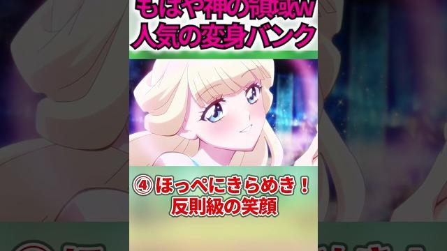変身バンクが神がかっていたプリキュア5選ww #shorts 変身バンクが神がかっていたプリキュア5選ww #shorts