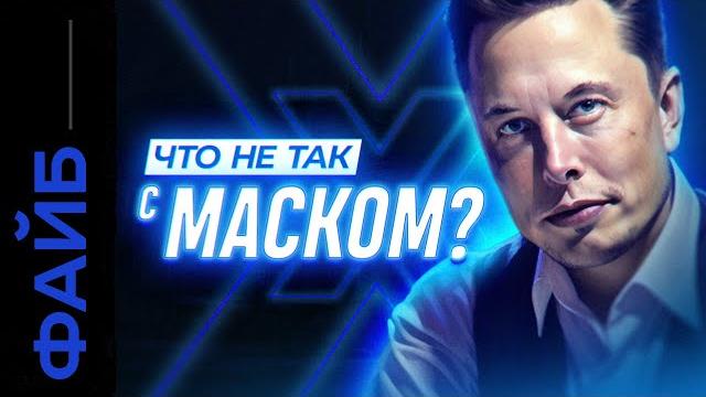 Илон маск. инженер, тролль или политик? | файб Илон маск. инженер, тролль или политик? | файб