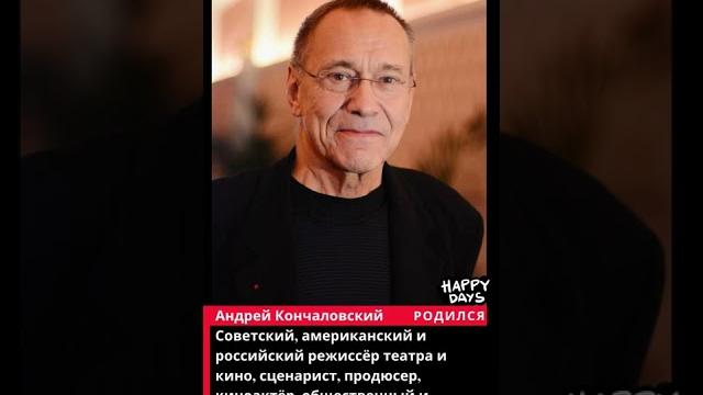 Сегодня, 20 августа, в этот день родился андрей кончаловский советский, американский и российский р Сегодня, 20 августа, в этот день родился андрей кончаловский советский, американский и российский р