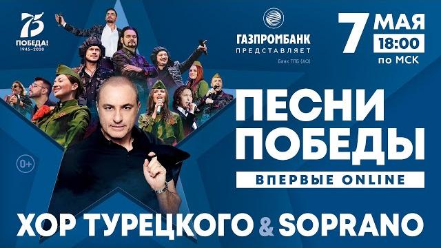 Онлайн-концерт хора турецкого - песни победы Онлайн-концерт хора турецкого - песни победы