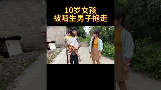 10岁幼女為何趴在陌生男子懷裡,媽媽上前糾纏還被打,竟是個拐賣兒童的【平頭】 10岁幼女為何趴在陌生男子懷裡,媽媽上前糾纏還被打,竟是個拐賣兒童的【平頭】