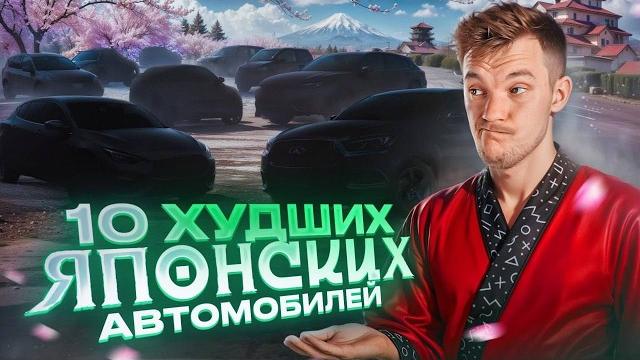Худшие японцы российского рынка Худшие японцы российского рынка