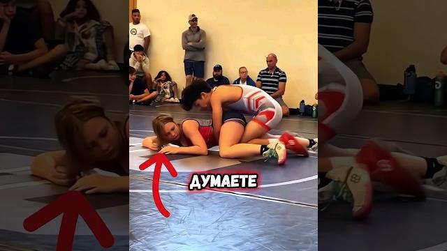 Борьба пошла не по плану Борьба пошла не по плану