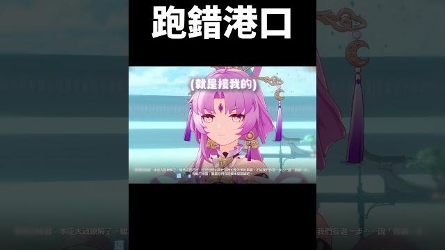青雀接符玄這段劇情實在太搞笑了#崩壞星穹鐵道 #honkaistarrail #shorts 青雀接符玄這段劇情實在太搞笑了#崩壞星穹鐵道 #honkaistarrail #shorts